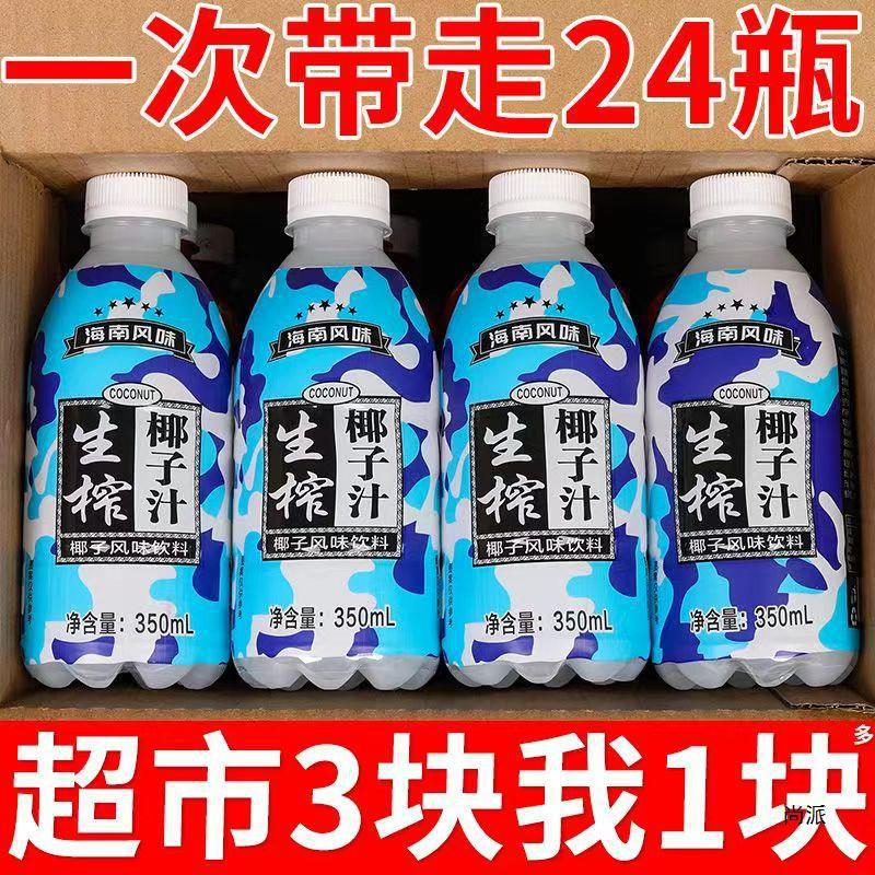 风味椰子汁整箱24小瓶饮料椰奶饮品秋季新品冲量价整箱批