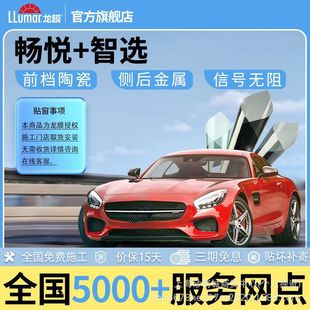 Dragon Film Official Car Film Changyue 80 Insulation Solar Film Smart Selection Window Sun Protection Full Vehicle Explosion-Proof Film Package Construction