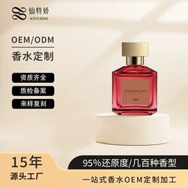 香薰;香水加工定制;香氛喷雾