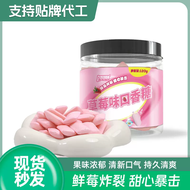 清新草莓味口香糖120g瓶装强劲薄荷味办公室零食清新口气糖果批发