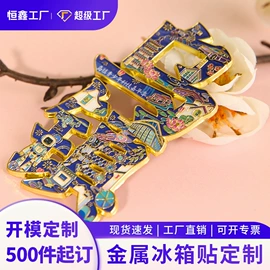 金属工艺品;冰箱贴;徽章