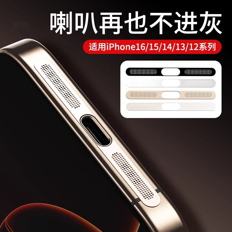 Suitable for Apple 17 Earpiece Dustproof Net 16Pro Mobile Phone Dustproof Sticker 15 Speaker 14/13 Charging Port Protective Film 12