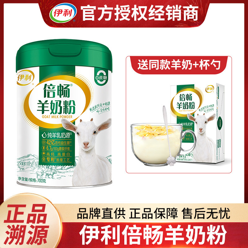 Yili Beichang Goat Milk Powder 700g Canned Probiotic High Calcium High Protein Containing Dietary Fiber