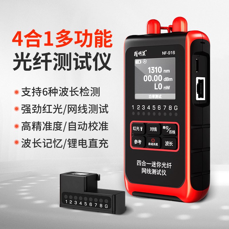 精明鼠NF-916光功率计红光一体机高精度四合一红光笔迷你测线仪器