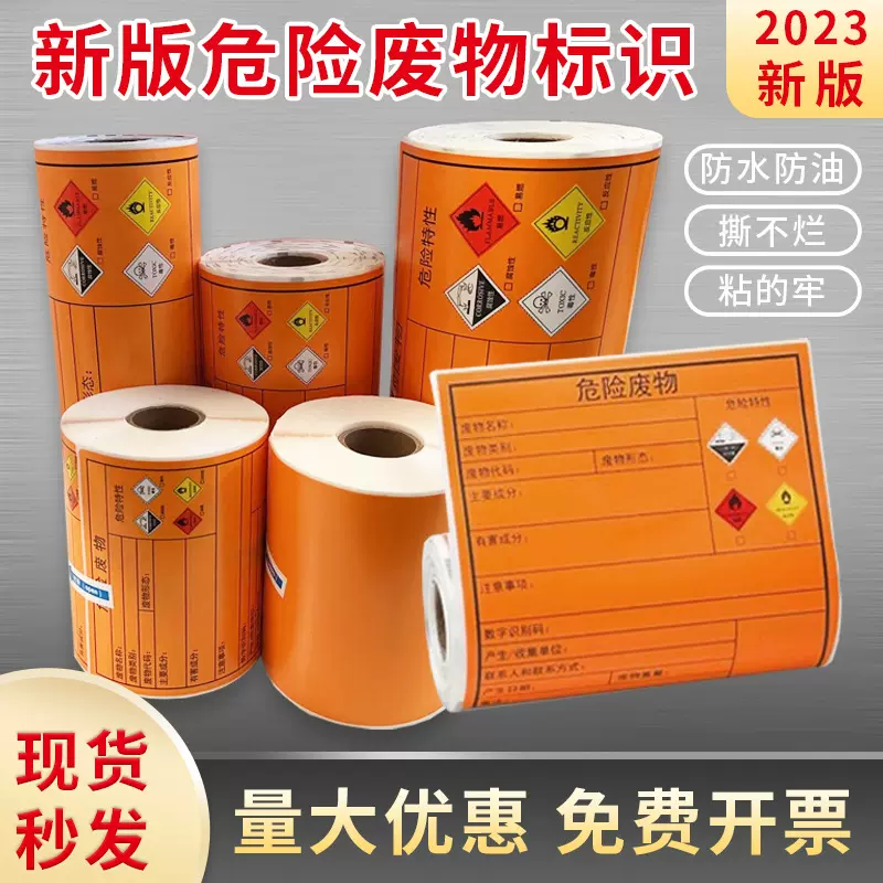 新版卷装危废标签打印纸热敏合成不干胶贴纸神彩德佟防油耐撕