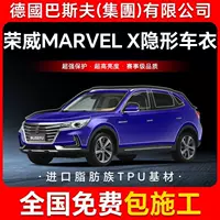 Roewe MARVEL X TPU невидимая пленка для кузова автомобиля против царапин прозрачная яркая черная краска защитная пленка