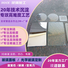 深加工玻璃;PMMA塑料片;玻璃加工
