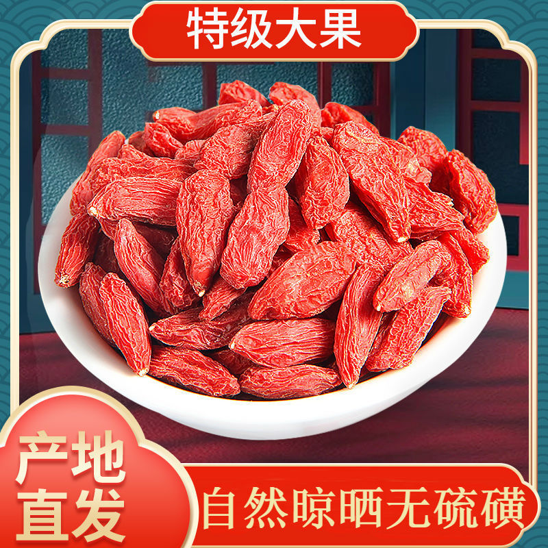 枸杞子大宁夏枸杞新货500g晾晒泡水煲汤苟杞子自然特级中宁其他