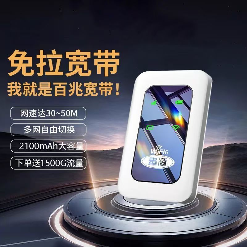 随身wifi6新款智能随身wifi无线网无需插电出租屋户外移动路由器|undefined