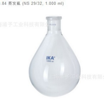 现货IKA艾卡 RV10旋转蒸发仪 RV 10.84 蒸发瓶NS 29/32 1000ml