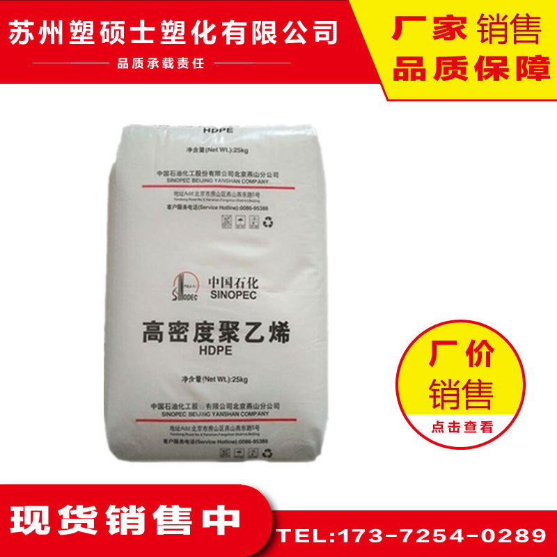 HDPE 燕山石化 2208J注塑级 中空级HDPE 燕山石化塑胶原料