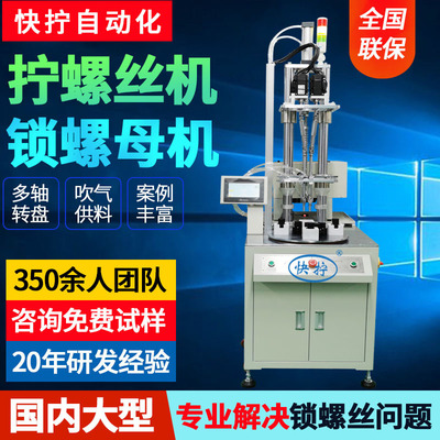 Automatic lock Screw machine fully automatic Screw machine Automation equipment Automatic lock Machine tool
