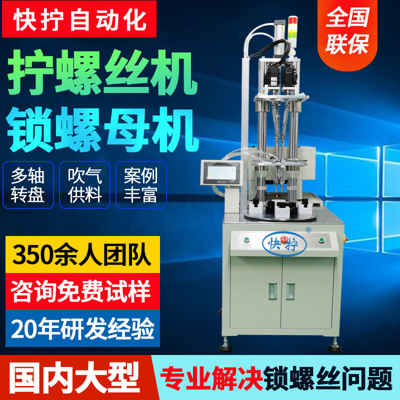 Automatic lock Screw machine fully automatic Screw machine Automation equipment Automatic lock Machine tool