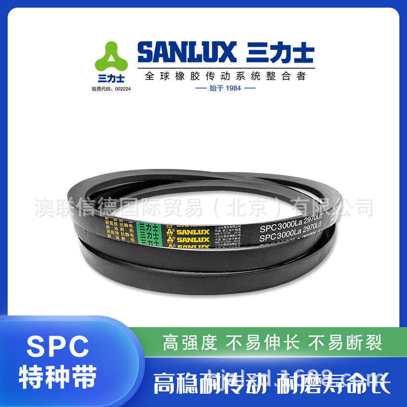 三力士三角带窄V橡胶特种耐油热抗静电SPC1380 1800 1830 1930La