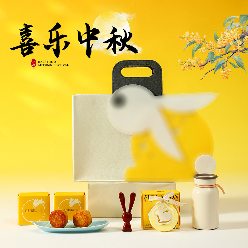 公司中秋伴手礼活动中秋小礼品实用员工福利月饼礼盒定制随手礼|undefined