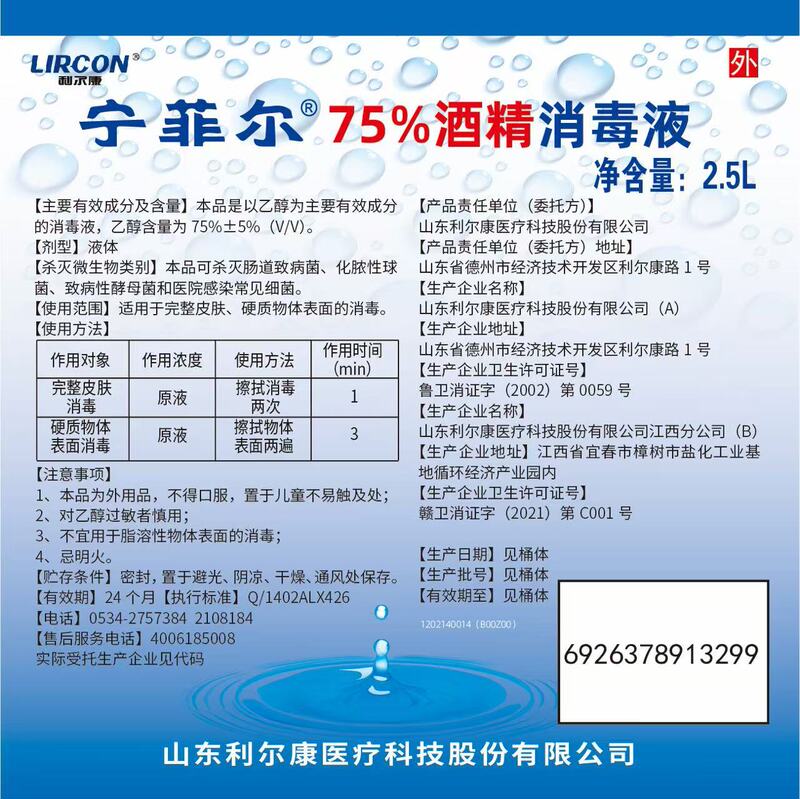 利尔康酒精碘伏消毒液双氧水碘酒爱尔碘消毒湿巾速干手皮肤消毒液|undefined
