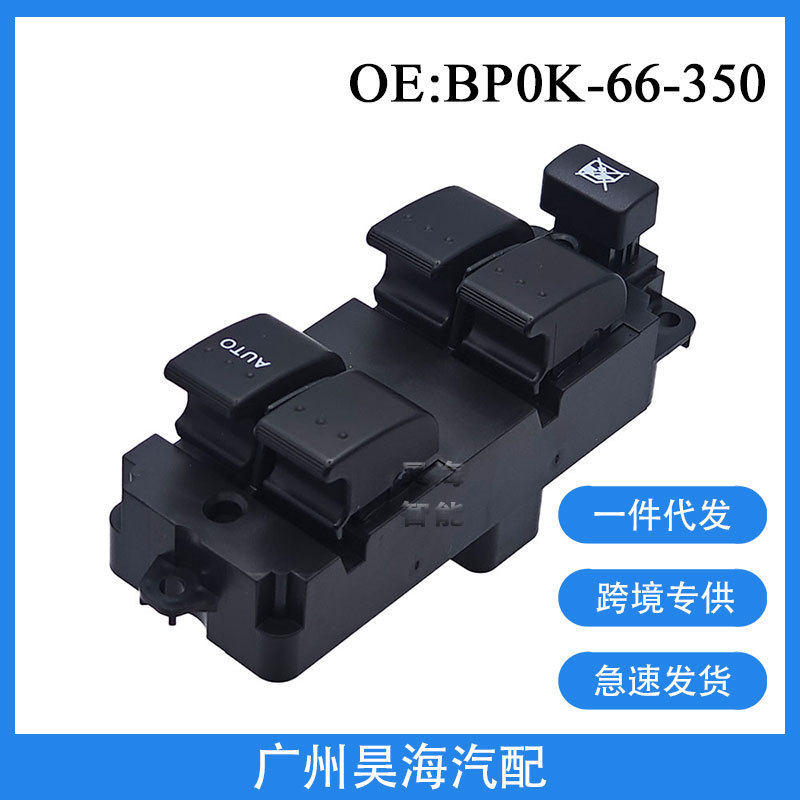 BP0K-66-350 is suitable for 06-12 Mazda 3 right-hand drive window regulator switch and electric window switch