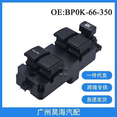 BP0K-66-350 is suitable for 06-12 Mazda 3 right-hand drive window regulator switch and electric window switch (Glass lifter)