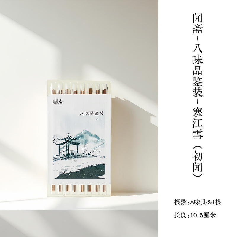 墨己线香品鉴装8味24根体验装家用室内香薰檀香净化空气初闻线香|undefined