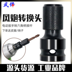 电动扳手转换头内六角1/2转1/4批头转换头风炮伸缩弹套转接头