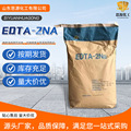 现货EDTA-2Na 工业级污水处理清洗剂金属络二钠四钠EDTA-4Na