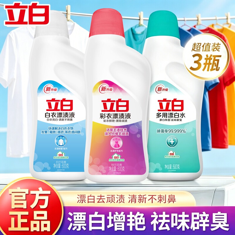 Liby White Clothes and Colored Clothes Bleaching Liquid, Stain Remover, Color-Protecting Bleach for Hotel, Home, and Commercial Use, Wholesale