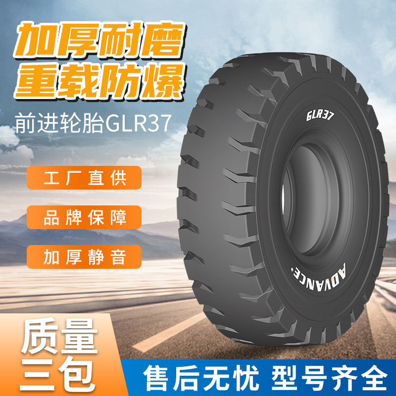 厂家直供前进载重工程轮胎工业用全钢加厚轮胎花纹GLR37 18.00R25