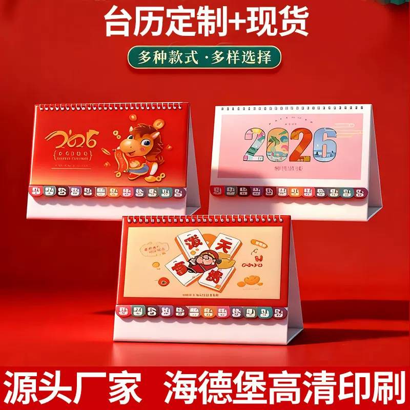2026年马年台历定制商务办公大号新年日历精品透雕立体十四张台历