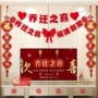 新居乔迁之喜客厅布置挂件