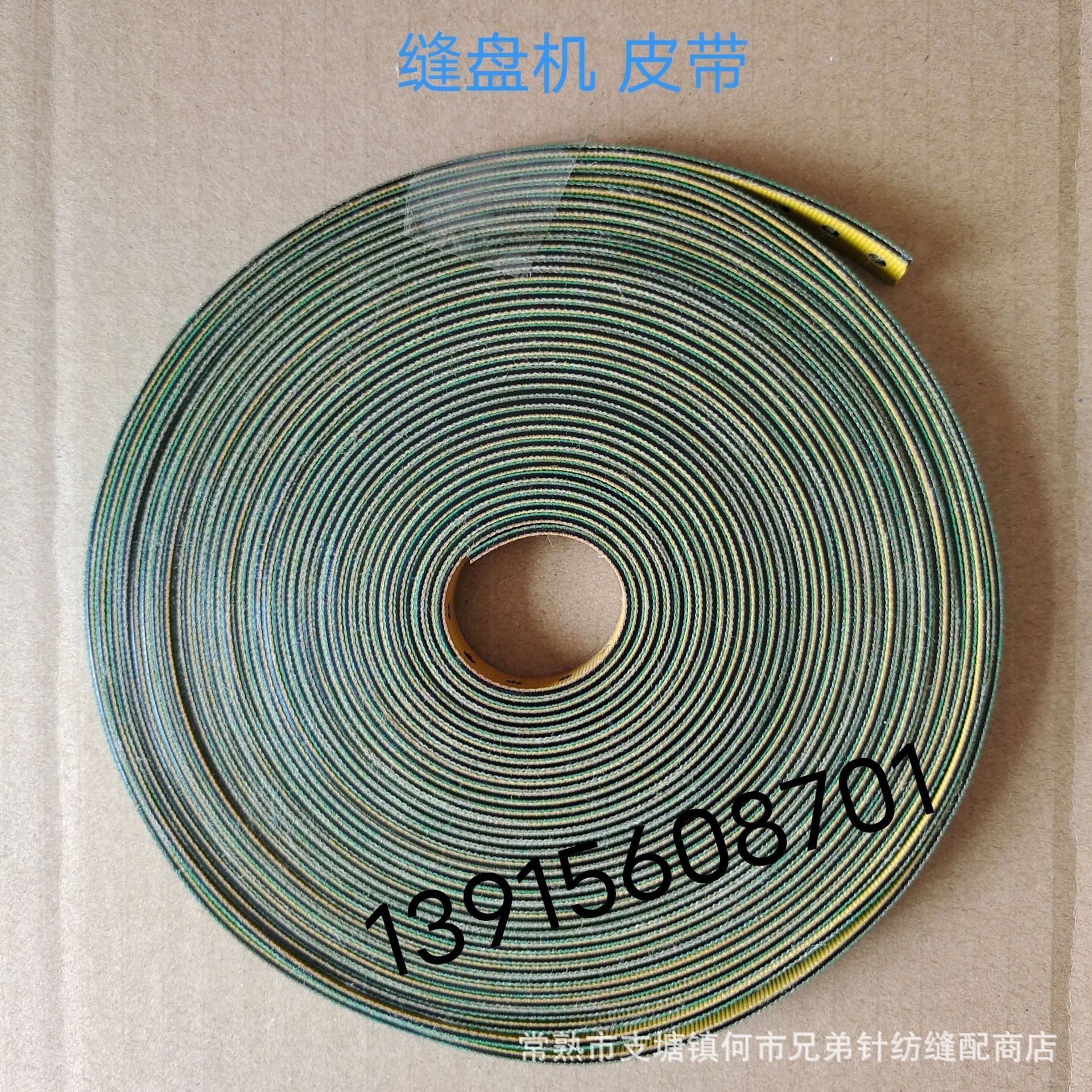 针织机械配件园机 缝盘机  缝合机 专用皮带 冲孔带 多孔带