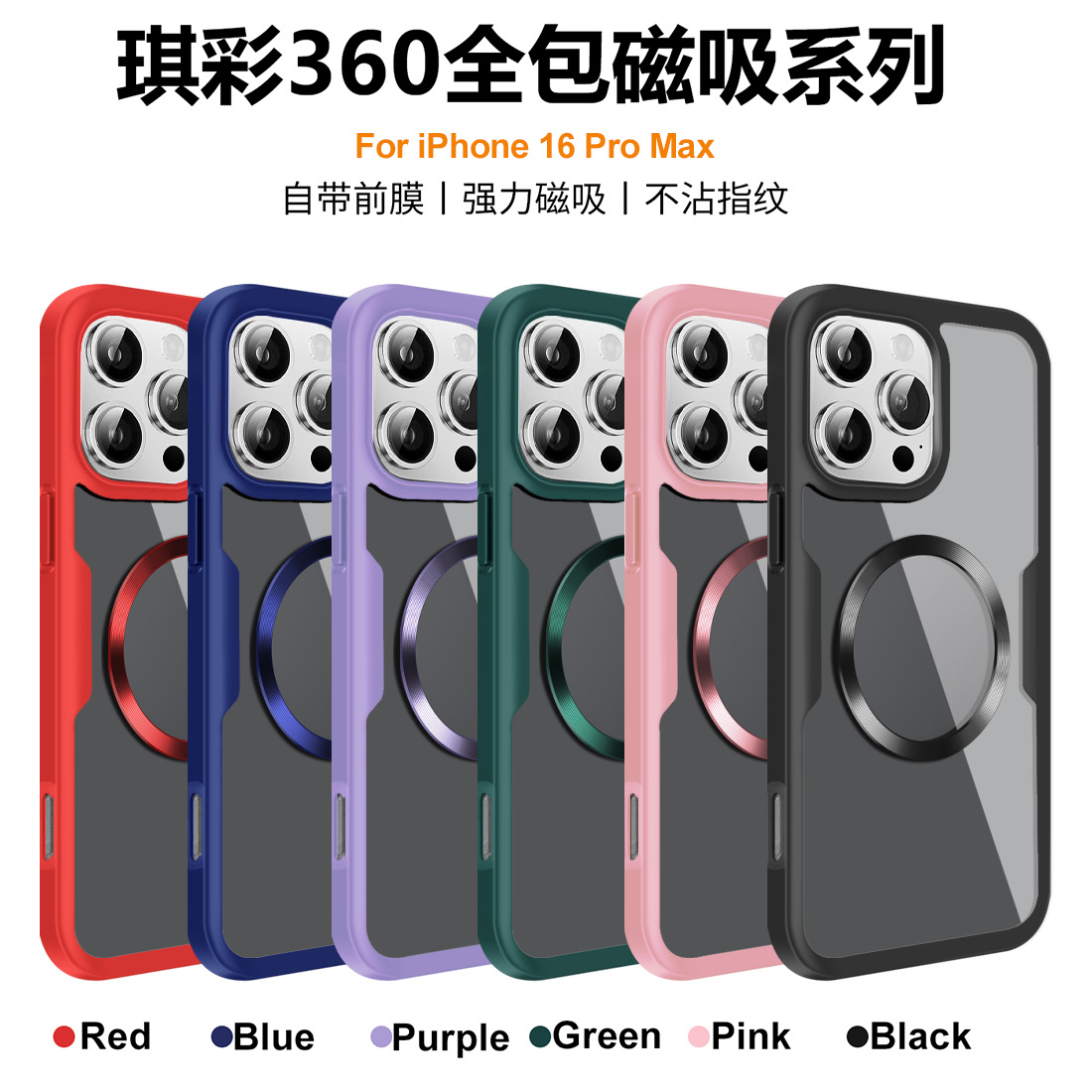 CD纹引磁+360全方位保护适用Iphone17PROMAX全包磁吸防摔保护套