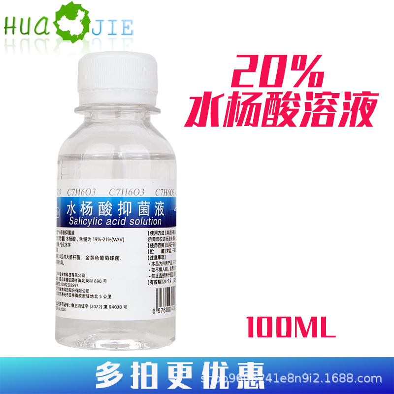 Huajie 20% Salicylic Acid Antibacterial Solution 100ml