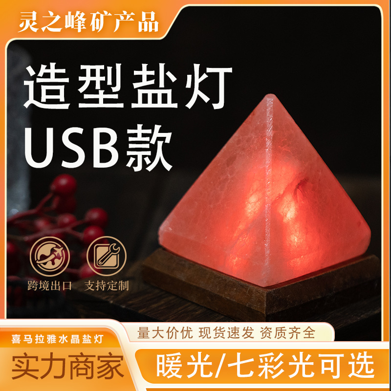 Cross-Border Himalayan Salt Lamp Ornaments Led Pyramid USB Atmosphere Lamp Night Light Atmosphere Crystal Chinoiserie Wholesale