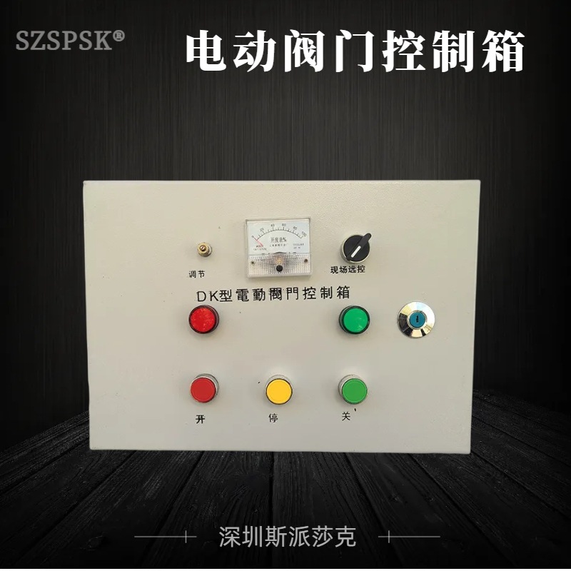 电动阀门控制箱电动执行器DZW DZK FDK DKX开关/调节阀门控制器