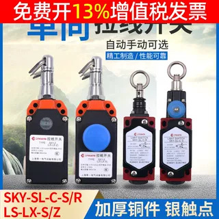 行程开关LS-LX-S/Z安全拉线单向拉绳限位器急停手动自动型复位SKY