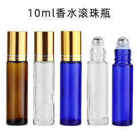 茶色滚珠瓶10ml 棕色走珠瓶 透明香水玻璃瓶 蓝色分装瓶 化妆品瓶