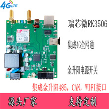 GPS 4Gȫ�Wͨ485 CAN��о΢RK3506�����t���l�C�O�ذ�linux�_�l��