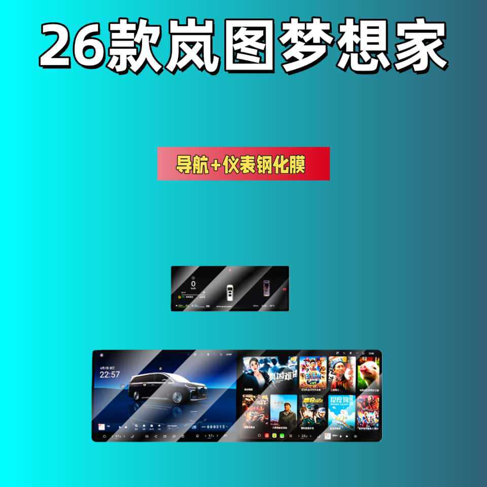 Suitable for Lantu Dreamer/Free/Zhiyin/Taishan/Taishan X8/Chasing Light L/Chasing Light Screen Tempered Film