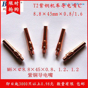 Factory batch of conductive nozzle co2 welding torch ￠ 8.8 × M6 × 45 × 0.8 conductive nozzle copper extrusion molding