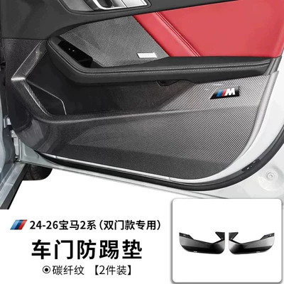 Other Automotive Interior Supplies, 2 Series, i3 Series, 4 Series, 5 - 24-26-bmw-2-series-two-door-versioncarbon-fiber-pattern-door-anti-kick-protectors-4-pieces