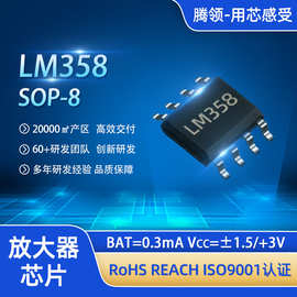 现货直发LM358运算放大器芯片SOP-8 IC 玩具/小家电控制板太阳能