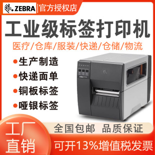 ZEBRAzebra ZT210/230 Industrial Label Barcode Printer ZT211/231 203/300DPI