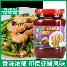 家乐桑巴酱调味料印尼风味爆炒焖炖煲仔凉拌腌制蘸料香辣虾酱调料