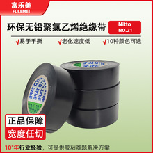 �Ֆ|21�z���Cе�ӹ�늚�^���z���h���͟o�U������ϩNITTO늹��z