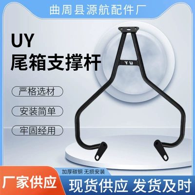 Uy125 Protective Bar, Anti-Fall Bar, Front and Rear Bumper, Carbon Steel Anti-Collision Bar, Motorcycle Rear Rack Support Rod, Tail Wing (Motorcycle bumper)