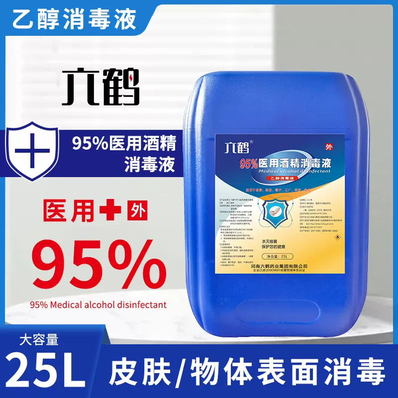 酒精95度消毒液大桶装25升工厂用食品厂95%拔火罐量批酒精火锅用