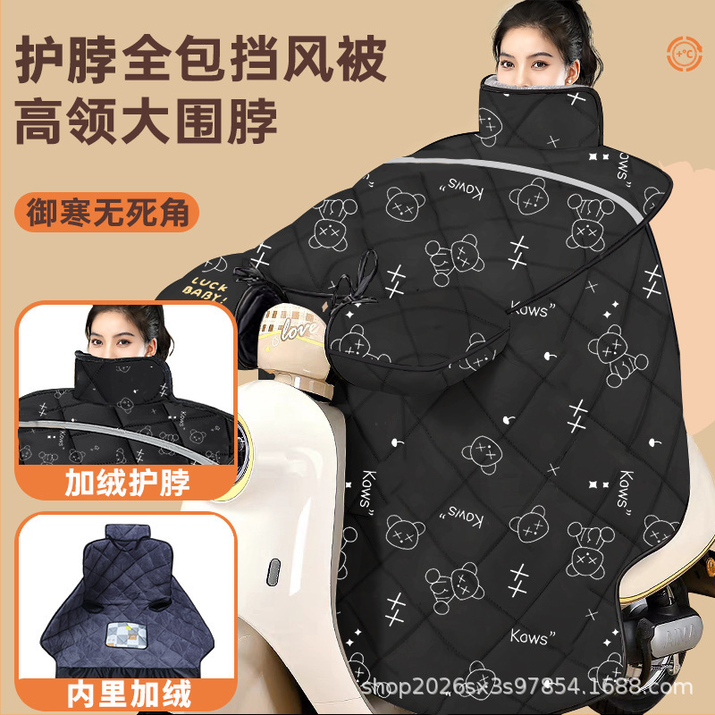 电动车挡风被冬季护肩护脖款加绒加厚加大通用电瓶车保暖反光防风|undefined