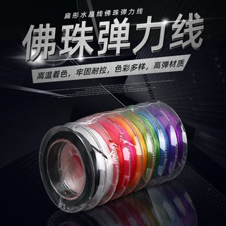 厂家现货10米彩色佛珠弹力线diy手链项链水晶线韧性紧密饰品