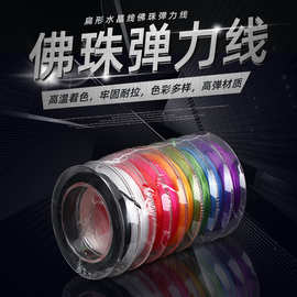 厂家现货10米彩色佛珠弹力线diy手链项链水晶线韧性紧密饰品