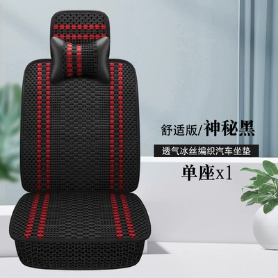 ice silk seat cover summer cool, Seat cushion, seat cover - mysterious-black-single-seat-comfort-edition